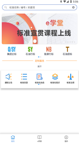 石油标准app官方最新版安卓下载_石油标准app下载安装V1.0.8 运行截图2