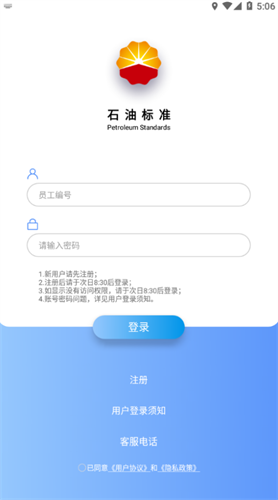 石油标准app官方最新版安卓下载_石油标准app下载安装V1.0.8 运行截图3