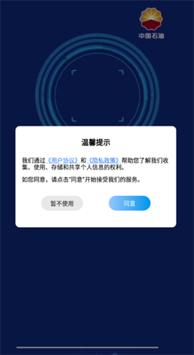 石油标准app官方最新版安卓下载_石油标准app下载安装V1.0.8 运行截图1