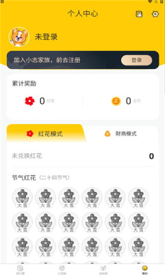 小志打卡app最新版下载_小志打卡安卓版下载v1.0.4 安卓版 运行截图3