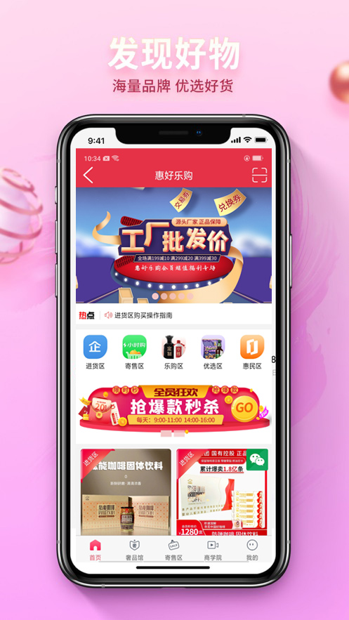 惠好乐购app下载_惠好乐购最新版下载v1.1.1 安卓版 运行截图3