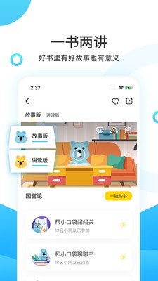 小读者学堂ios下载_小读者学堂ios最新app下载v3.4最新版 运行截图2