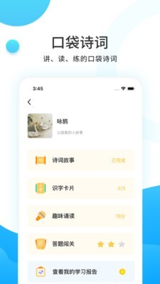 小读者学堂ios下载_小读者学堂ios最新app下载v3.4最新版 运行截图5