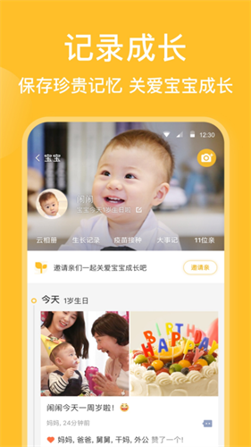 亲宝宝app安卓最新版免费下载_亲宝宝app下载V9.5.4 运行截图3