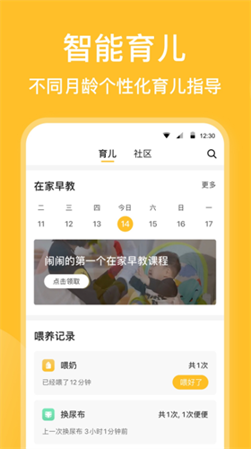 亲宝宝app安卓最新版免费下载_亲宝宝app下载V9.5.4 运行截图2