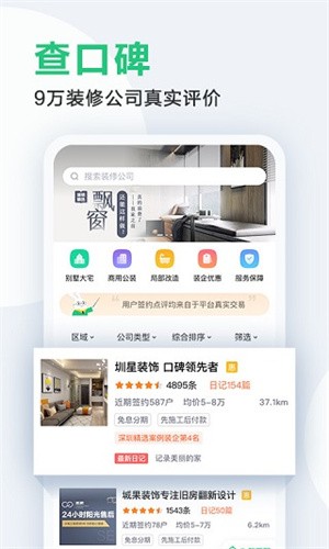 土巴兔装修app安卓下载_土巴兔装修下载V9.4 运行截图2