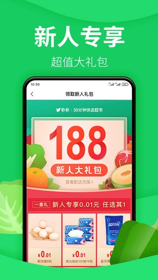 朴朴超市app安卓下载_朴朴超市app下载安装V4.0.1 运行截图3