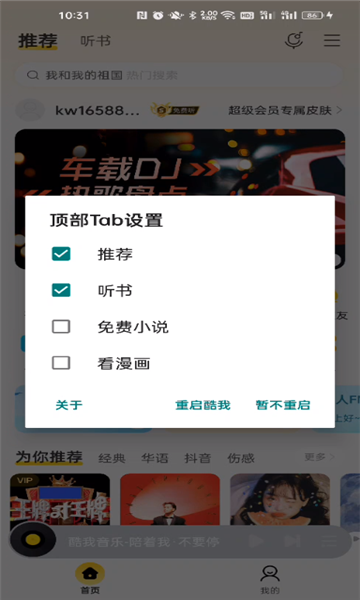 爱酷我app免费版下载_爱酷我最新手机版下载v1.0.3 安卓版 运行截图2