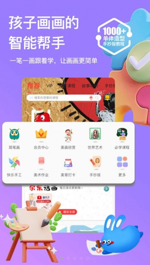 画天才美术学习app下载_画天才最新版下载v1.0 安卓版 运行截图2