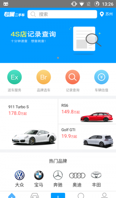 专属二手车app下载安卓版_专属二手车最新版下载v2.4.0 安卓版 运行截图3