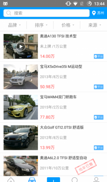 专属二手车app下载安卓版_专属二手车最新版下载v2.4.0 安卓版 运行截图4