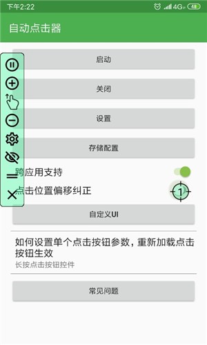 自动点击器安卓下载_自动点击器最新版下载V2.0 运行截图3