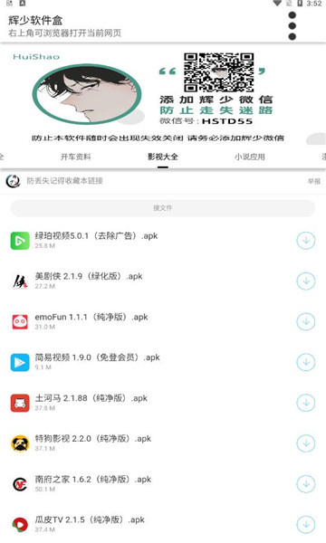 辉少团队软件分享app下载_辉少团队软件分享app最新2023版最新版 运行截图2