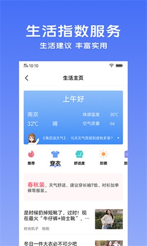 vivo天气最新版安卓下载_vivo天气下载安装V7.2 运行截图3