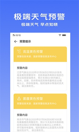 vivo天气最新版安卓下载_vivo天气下载安装V7.2 运行截图1