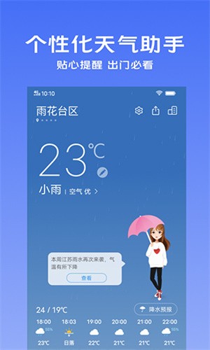 vivo天气最新版安卓下载_vivo天气下载安装V7.2 运行截图2