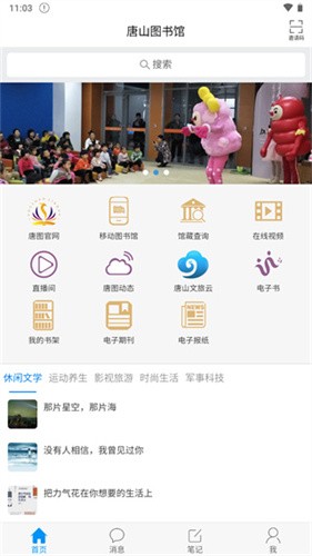 唐山图书馆app安卓最新版下载_唐山图书馆app下载V4.1 运行截图3
