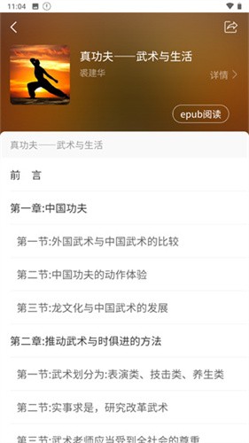 唐山图书馆app安卓最新版下载_唐山图书馆app下载V4.1 运行截图2