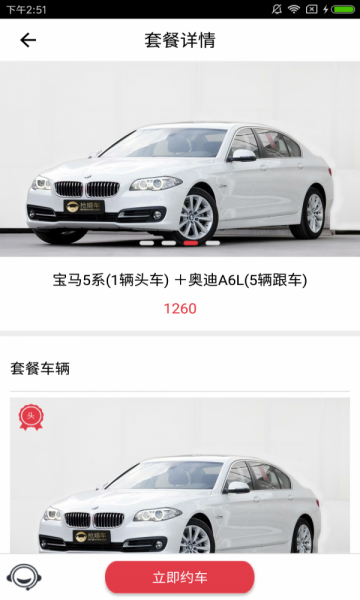 抢婚车app下载_抢婚车最新版下载v1.0.2 安卓版 运行截图1