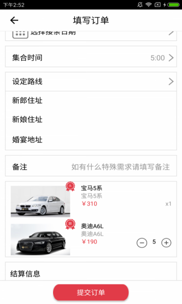 抢婚车app下载_抢婚车最新版下载v1.0.2 安卓版 运行截图3