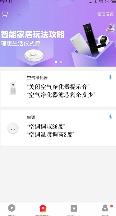 小爱音箱安卓版下载_小爱音箱下载安装V2.4 运行截图1