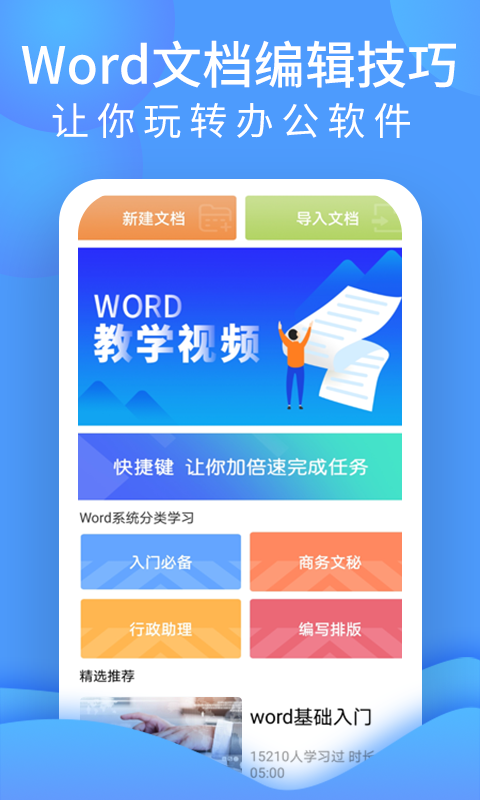 word文档处理app下载_word文档处理app安卓版下载v1.0.0最新版 运行截图1