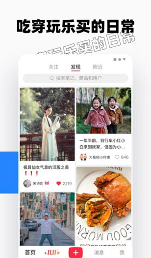 小红书app下载安装_小红书安卓最新版下载V7.7 运行截图2