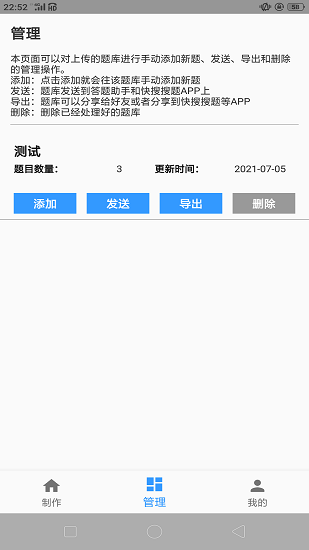 题库制作助手app安卓版免费下载_题库制作助手app最新版本安装下载v1.2.4 安卓版 运行截图2