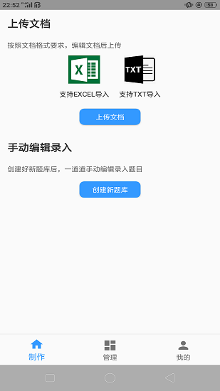 题库制作助手app安卓版免费下载_题库制作助手app最新版本安装下载v1.2.4 安卓版 运行截图1