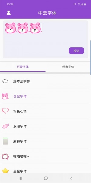 中云字体app免费版下载_中云字体最新版本安装下载v5.5.0 安卓版 运行截图1