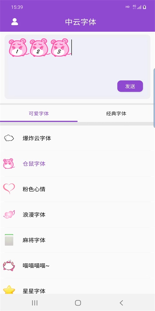 中云字体app免费版下载_中云字体最新版本安装下载v5.5.0 安卓版 运行截图1