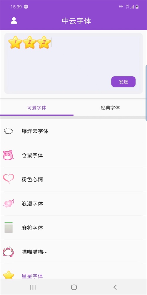 中云字体app免费版下载_中云字体最新版本安装下载v5.5.0 安卓版 运行截图3