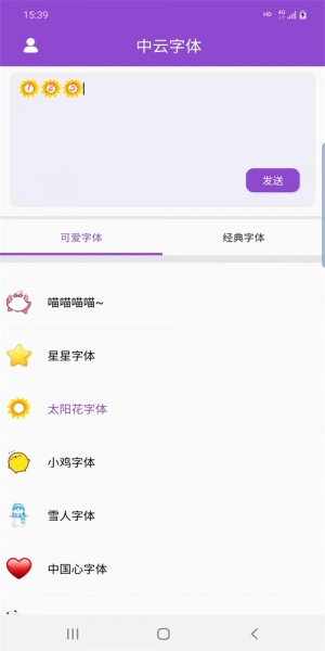 中云字体app免费版下载_中云字体最新版本安装下载v5.5.0 安卓版 运行截图2