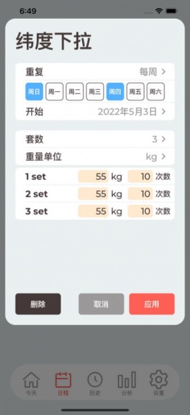 今天的肌肉训练app最新版下载_今天的肌肉训练手机版下载v1.2.0 安卓版 运行截图2