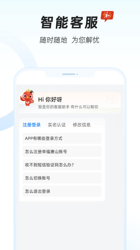 幸福唐山app最新版下载_幸福唐山手机版下载v2.0 安卓版 运行截图1