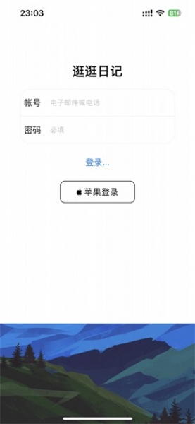 逛逛日记app下载_逛逛日记手机最新版下载v1.0 安卓版 运行截图2