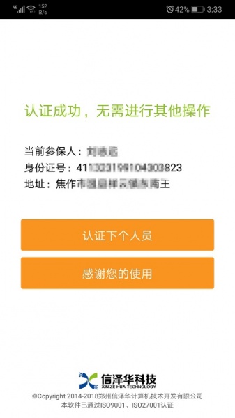 社保认证人脸软件永久免费版下载_社保认证人脸升级版免费下载v3.4.1 安卓版 运行截图1