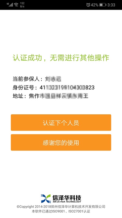 社保认证人脸软件永久免费版下载_社保认证人脸升级版免费下载v3.4.1 安卓版 运行截图1