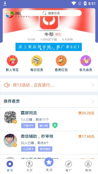 牛帮下载_牛帮app安卓下载V3.7.0最新版 运行截图3