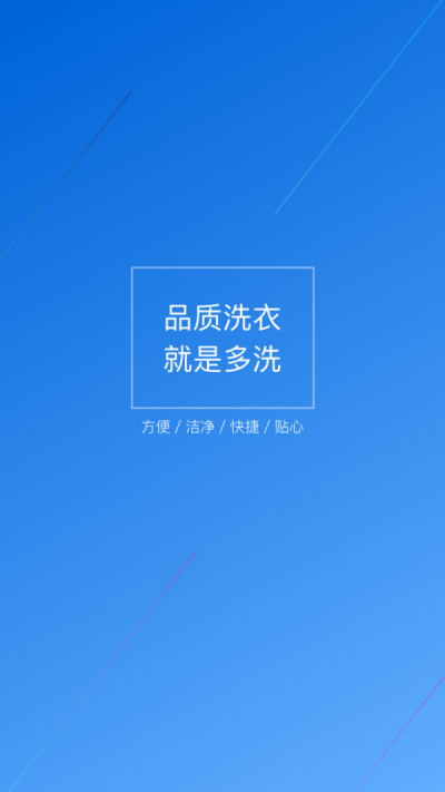 多洗app免费版下载_多洗最新版本安装下载v1.0 安卓版 运行截图1