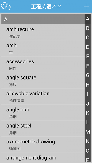 工程英语最新版安卓下载_工程英语纯净版下载v4 安卓版 运行截图2