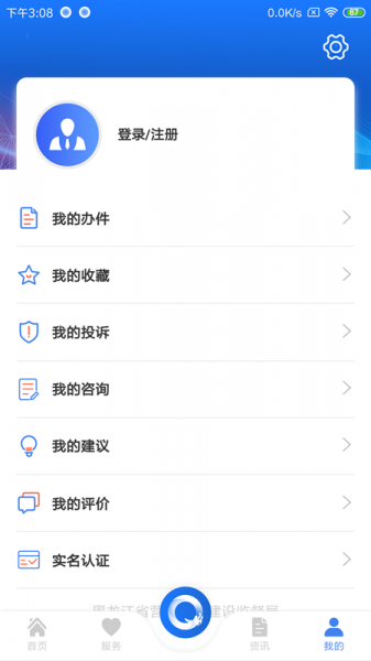 黑龙江全省事app最新版下载_黑龙江全省事手机版下载v1.1.5 安卓版 运行截图1