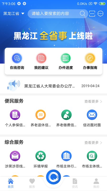 黑龙江全省事app最新版下载_黑龙江全省事手机版下载v1.1.5 安卓版 运行截图3