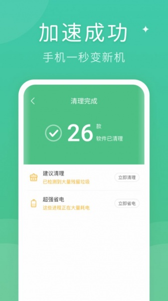 蚂蚁清理大师app下载_蚂蚁清理大师app安卓版下载v1.0.0最新版 运行截图4