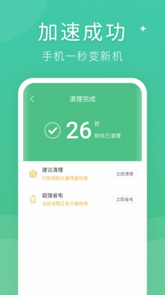 蚂蚁清理大师app下载_蚂蚁清理大师app安卓版下载v1.0.0最新版 运行截图3