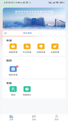 绩效考评app下载_绩效考评最新版下载v2.0.8 安卓版 运行截图2