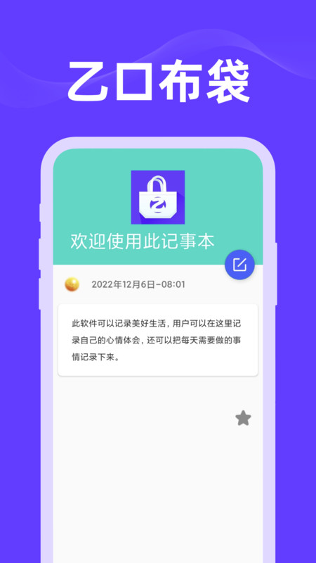 乙口布袋app下载_乙口布袋手机最新版下载v1.0.0 安卓版 运行截图3