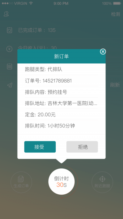 666配送端app下载安卓版_666配送端最新版下载v3.1.7 安卓版 运行截图2