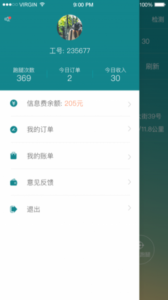 666配送端app下载安卓版_666配送端最新版下载v3.1.7 安卓版 运行截图3