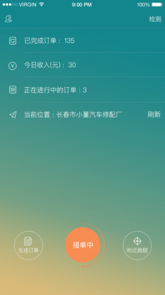 666配送端app下载安卓版_666配送端最新版下载v3.1.7 安卓版 运行截图1